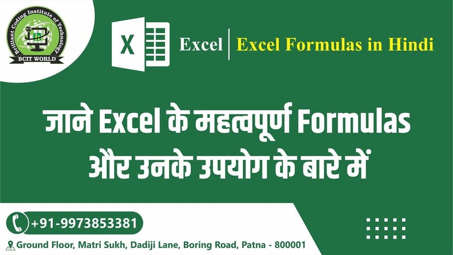 Excel Formulas in Hindi : महत्वपूर्ण Excel Formulas और उपयोग