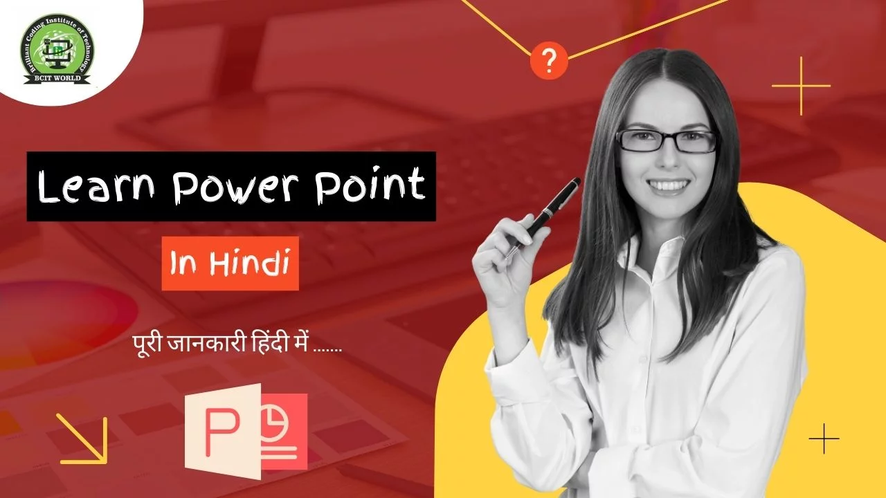 Power Point in Hindi पावर पॉइंट क्या है पूरी जानकारी