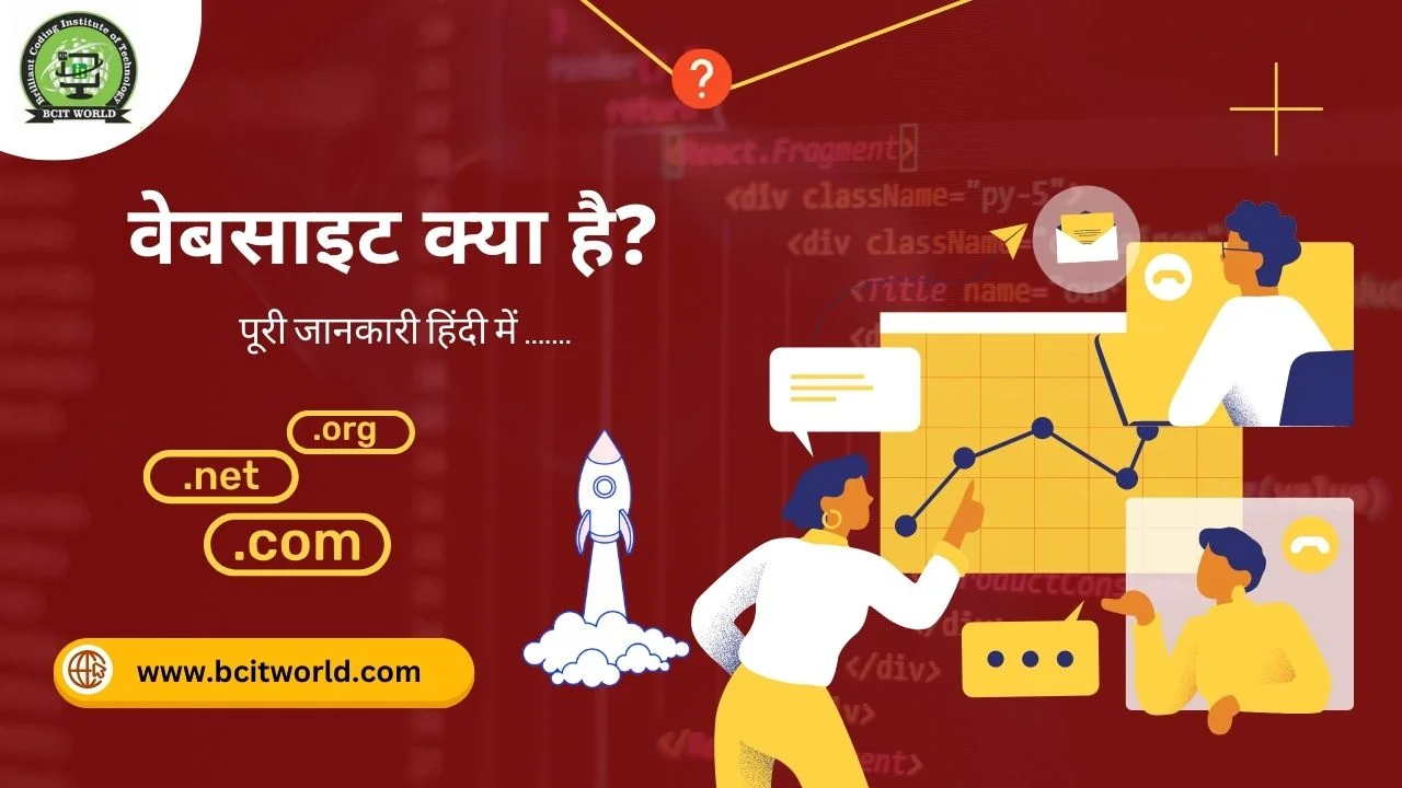 Website in Hindi वेबसाइट क्या है पूरी जानकारी और फायदे