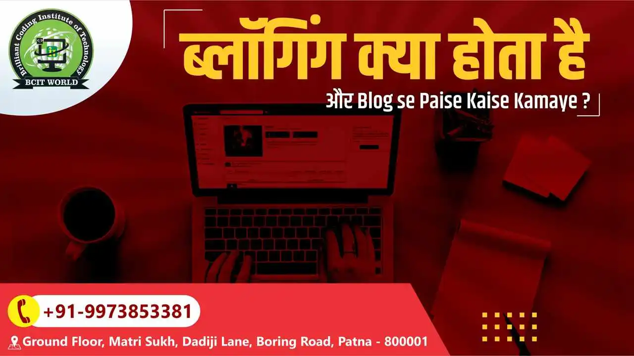 Blogging kaise kare ब्लॉगिंग कैसे शुरू करे